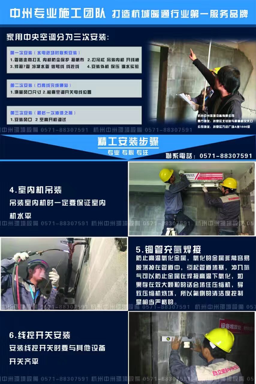 中央空调标准化施工工艺实景 3