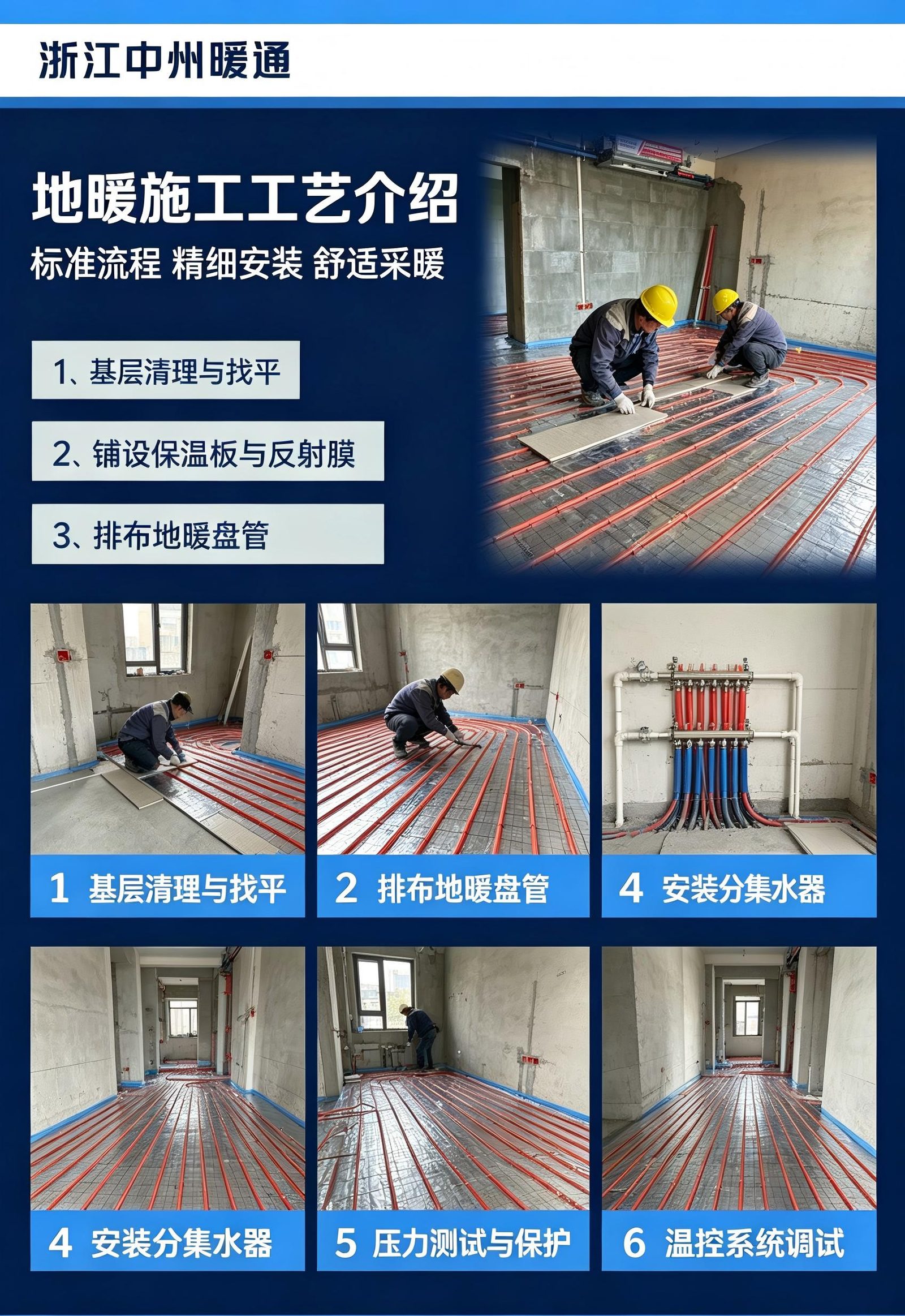 地暖标准化施工工艺实景 3