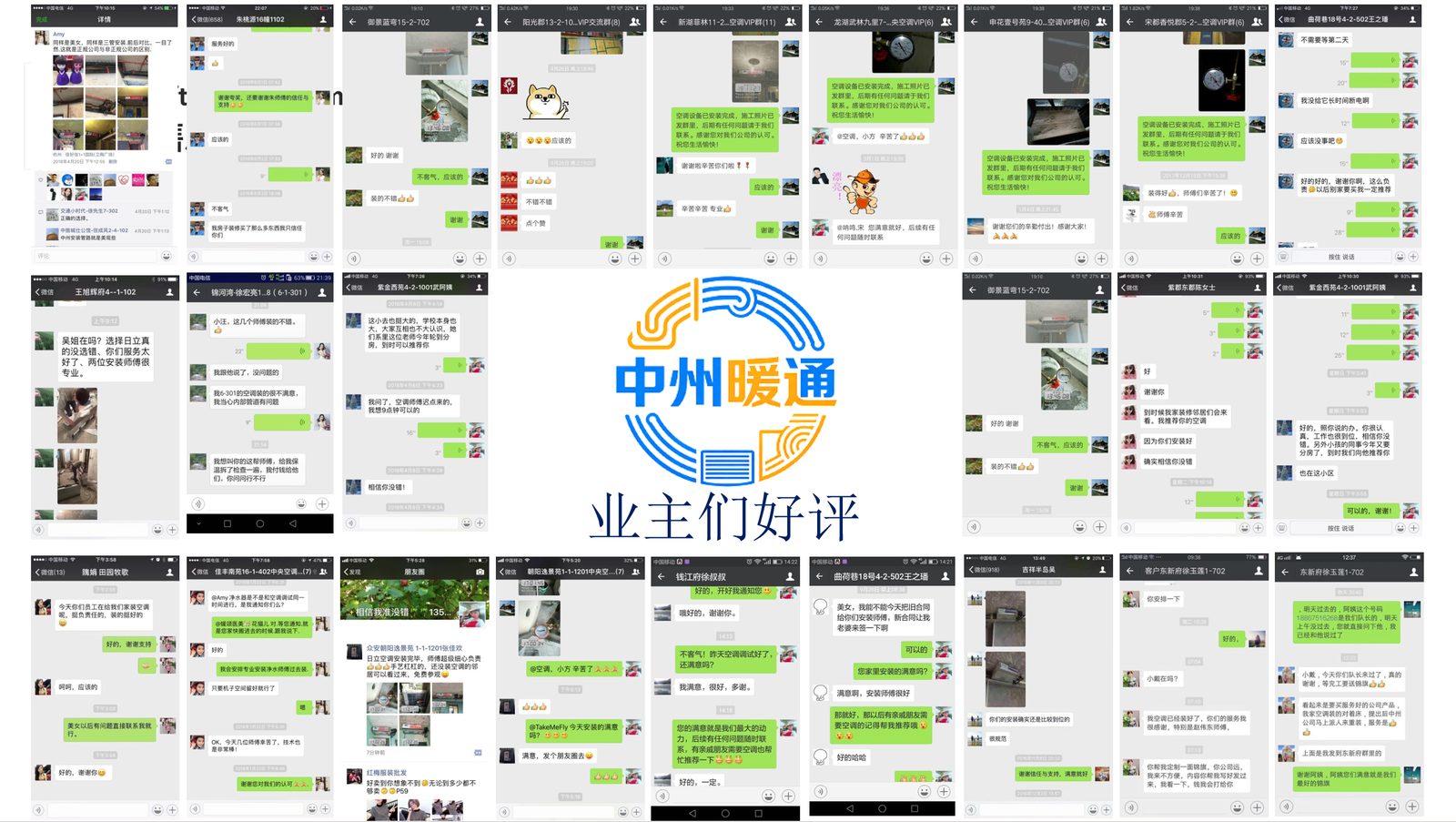 中州暖通业主微信好评截图墙