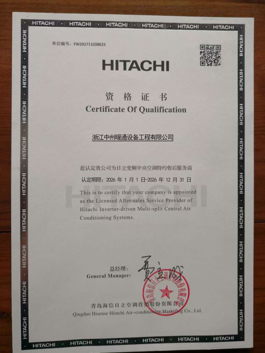 hitachi 品牌授权证书