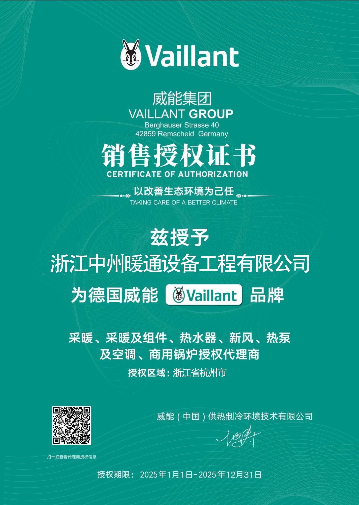 vaillant 品牌授权证书