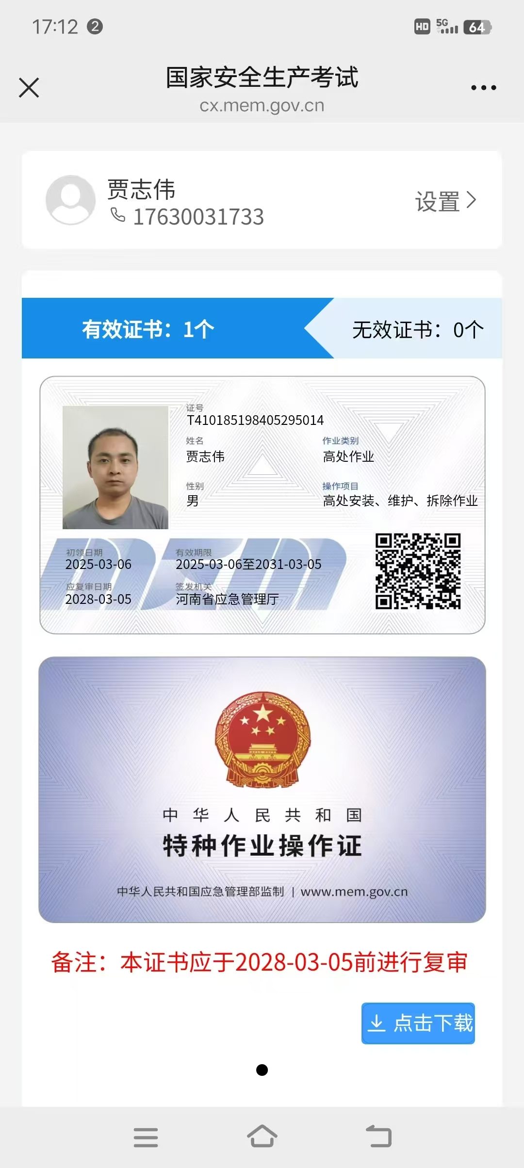 中州暖通施工人员从业资格证书 6