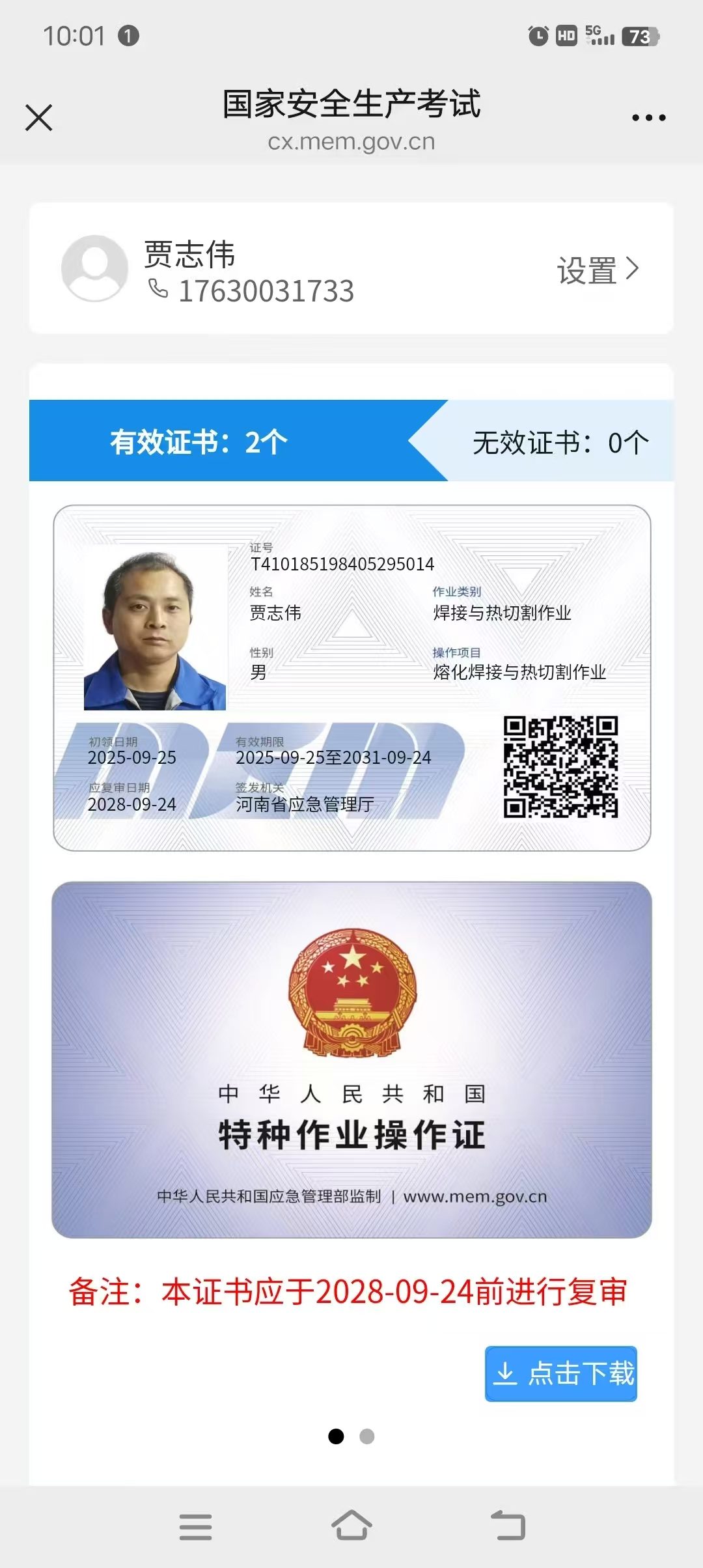 中州暖通施工人员从业资格证书 7